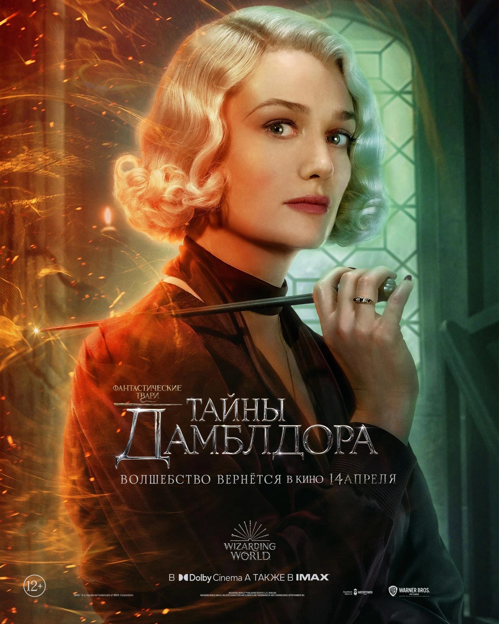 Ловите постеры «Фантастические твари: Тайны Дамблдора».