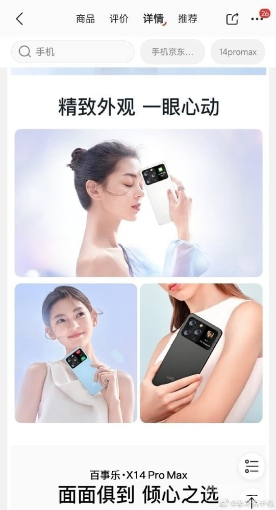 Китайский бренд LeBest показал любопытный смартфон - Pepsi X14 Pro Max. 