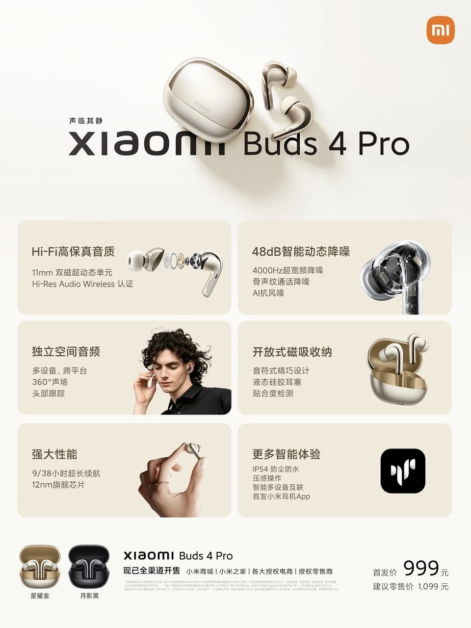 Следующая новинка от Xiaomi — наушники Buds 4 Pro:
