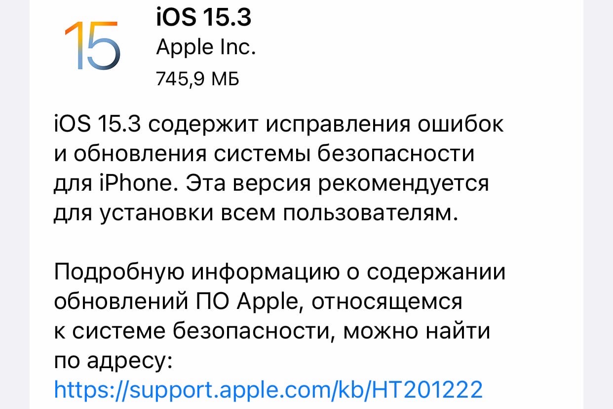 Apple выпустила iOS 15.3, iPadOS 15.3, watchOS 8.4, macOS 12.2, tvOS 15.3 и HomePod 15.3. 