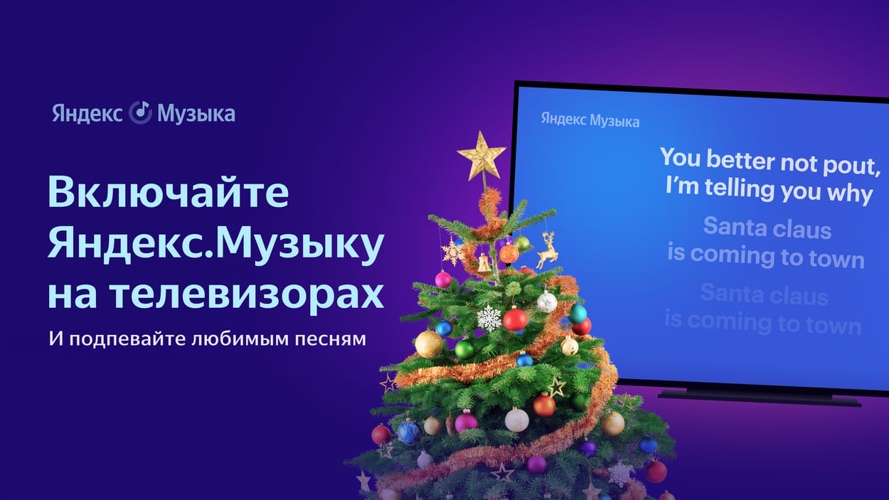 Яндекс.Музыка теперь доступна с подпиской Плюс в приложении Кинопоиска для телевизоров Samsung и LG, а также в Android TV.