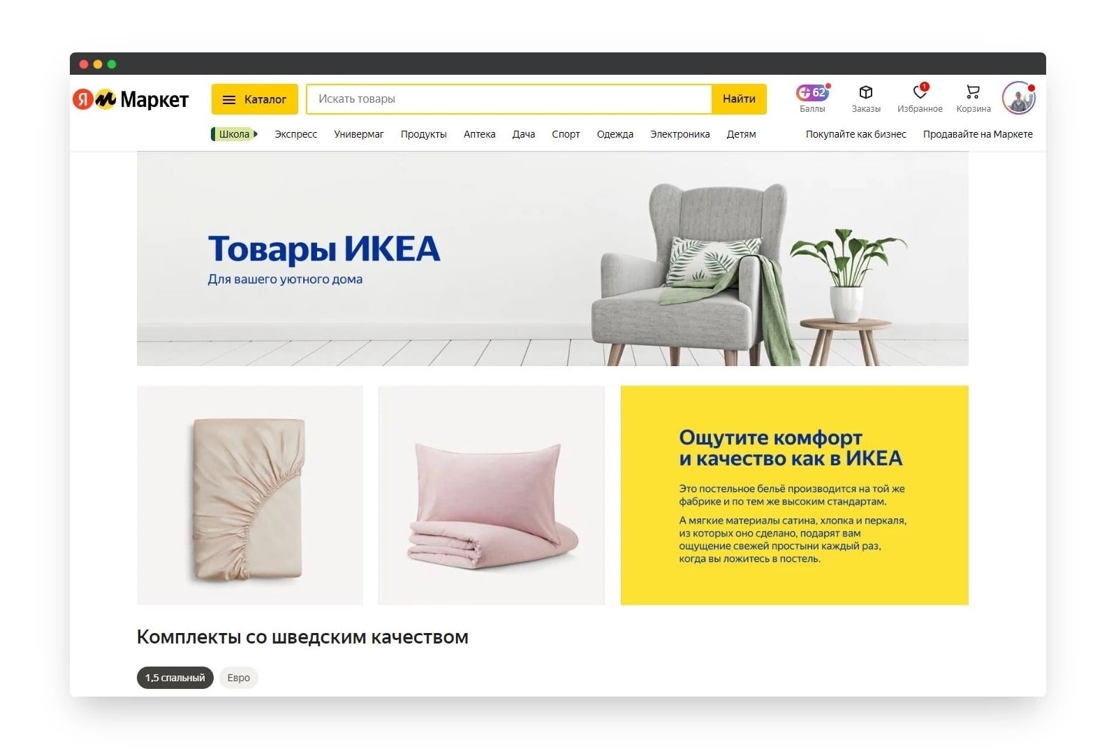 Санкции - санкциями, а бизнес - бизнесом: «Яндекс.Маркет» начал продавать товары от поставщиков IKEA.  