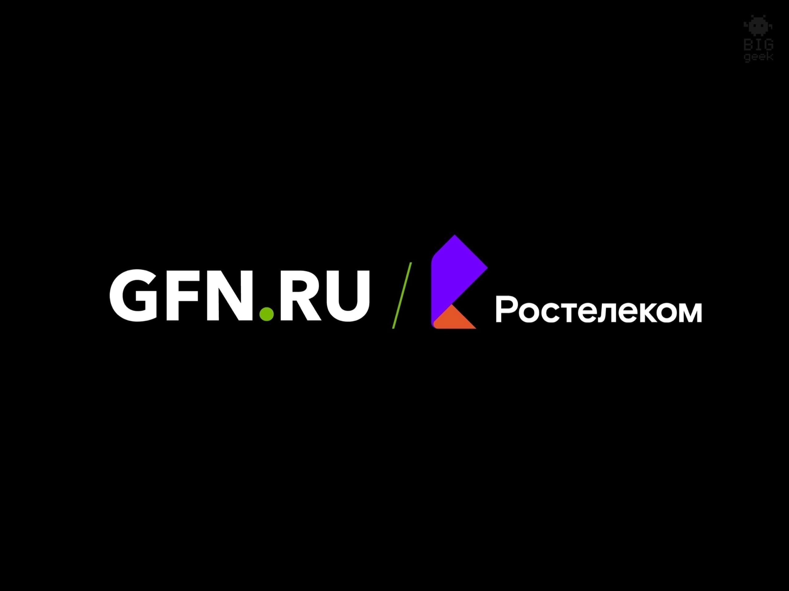 «Ростелеком» покупает российский облачный игровой сервис GFN.