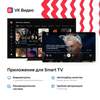 Представлено приложение «VK Видео» для телевизоров, которое доступно в магазинах Samsung, LG и Android TV.