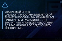 Gameloft приняла решение приостановить бизнес в России и Беларуси: Asphalt 9 и другие продукты компании исчезнут из магазинов приложений, предположительно игра будет недоступна начиная со следующего обновления……