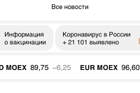 Впервые с конца февраля доллар торгуется ниже 90 рублей, евро — ниже 100 рублей. 