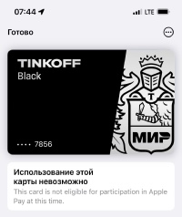 Apple постепенно отключает Apple Pay в России — из приложения Wallet пропадают уже добавленные карты платёжной системы «Мир». 