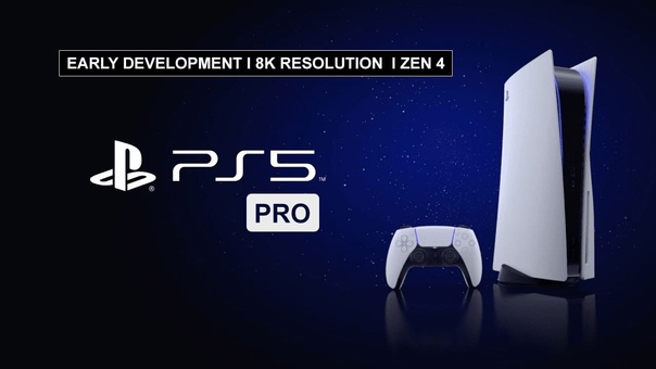 Sony Playstation 5 Pro должна выйти в конце 2023 или начале 2024.