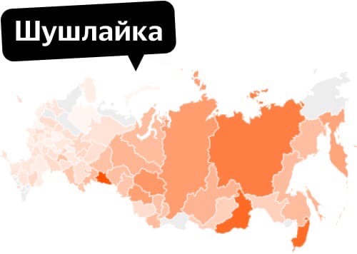 Ко Дню русского языка аналитики компании Яндекс составили список оригинальных слов, которые используются только в отдельных регионах России. 