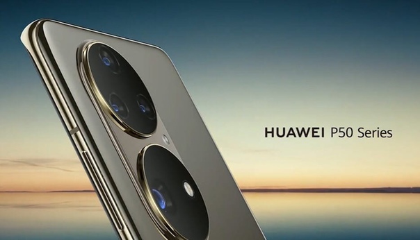 Презентация Huawei P50 Pro ожидается 29 июля.