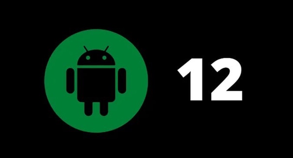 Google выпустила первую версию Android 12 для разработчиков. 