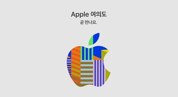 24 февраля Apple проведет пресс-показ нового магазина в Йоидо, Сеул.