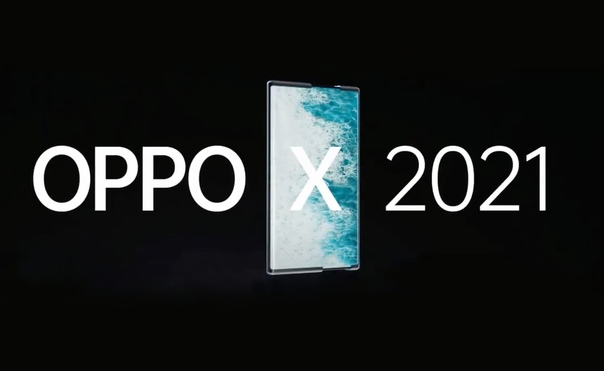 OPPO X 2021 - прототип первого смартфона с раздвижным экраном.