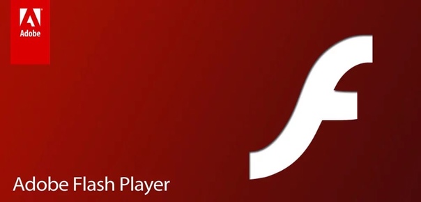 Выпущенное обновление для Flash Player, компанией Adobe - станет последним.