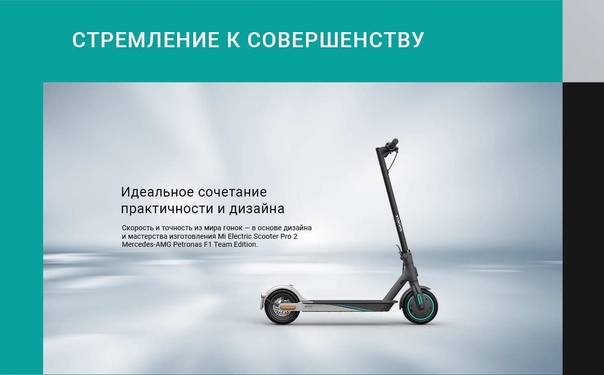 Xiaomi представила в России электрический самокат, сделанный в партнёрстве с Mercedes-Benz. 