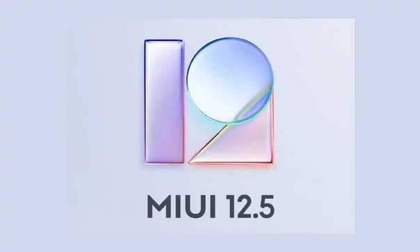 Вместе с Mi11 компания Xiaomi объявила и о выпуске международной сборки MIUI 12.5. 