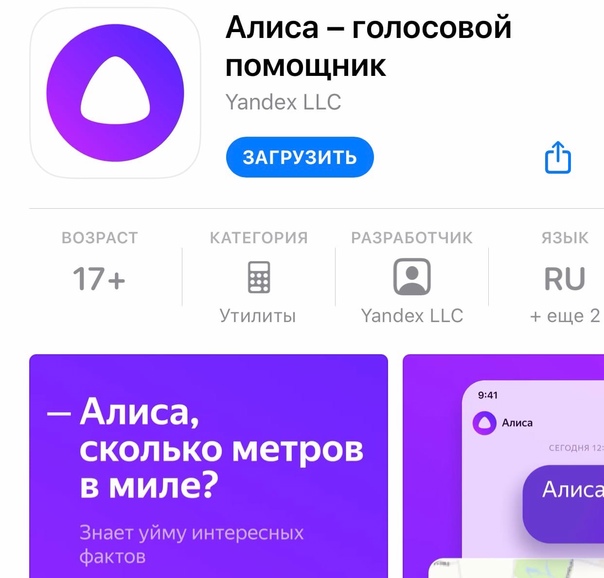 В App Store появилась «Алиса» от Яндекса, как отдельное приложение.