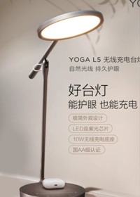 Lenovo представила настольную лампу YOGA L5 со встроенной беспроводной зарядкой на 10 Вт.